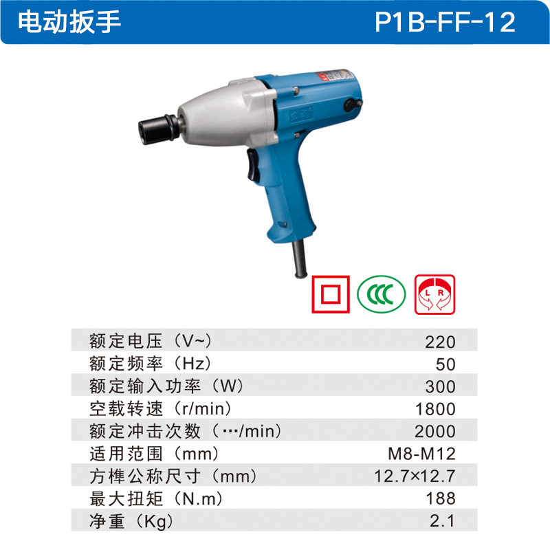 Electric impact electric wrench mechanical installation of electric tools automobile tire rack wrench