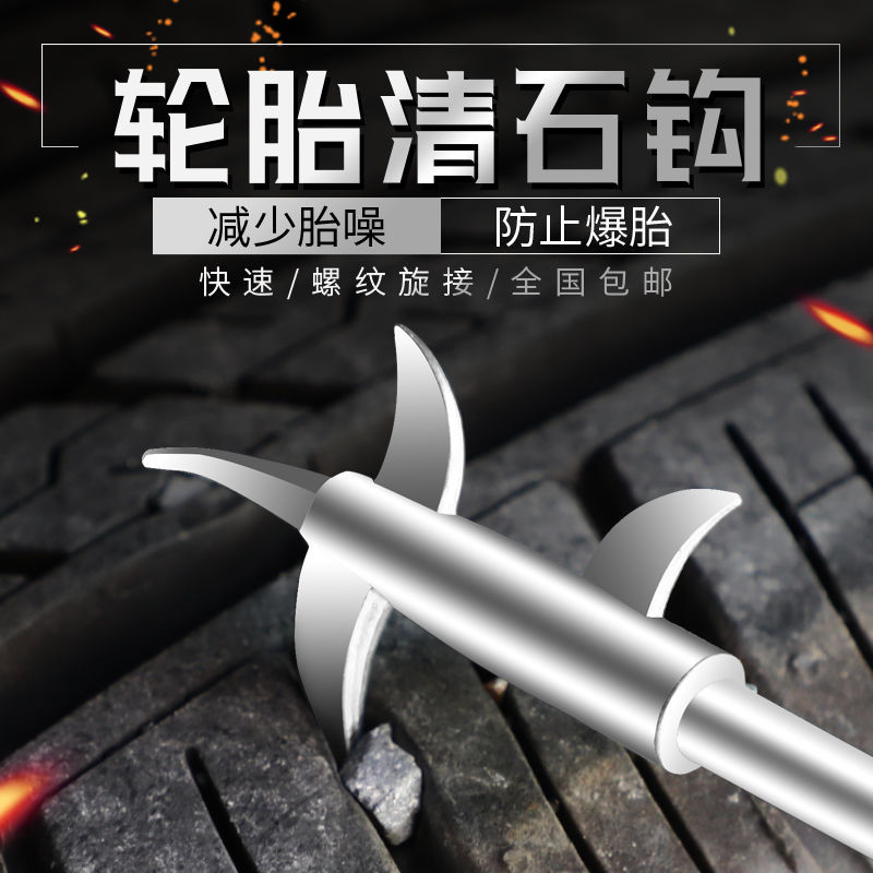 Multi-functional automobile tire clear stone hook explosion-proof crack cleaning small stone tool pick pick pick tire stone