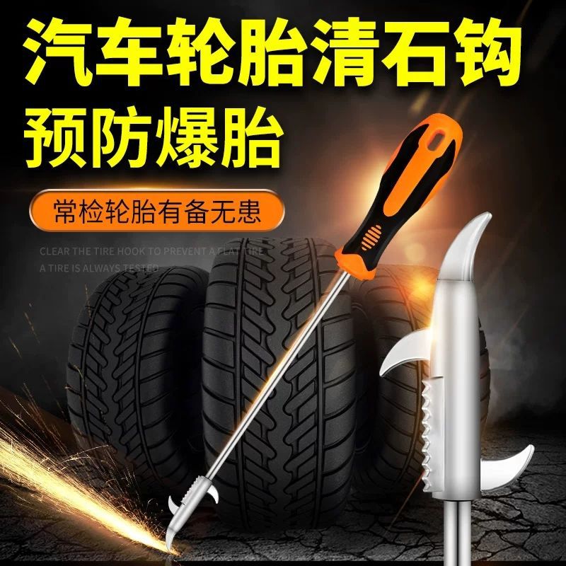 Car tire stone cleaning tools clear stone hook stone multi-function hook slot pick pick car cleaning supplies