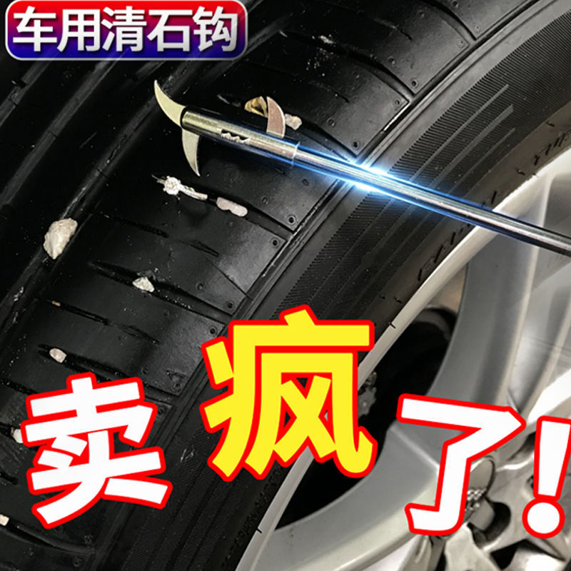 Car tire clear stone hook car tire remove stone cleaning tool multifunction explosion-proof tool stainless steel gap hook
