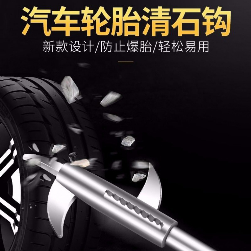 Car tire clear stone hook car tire remove stone cleaning tool multifunction explosion-proof tool stainless steel gap hook