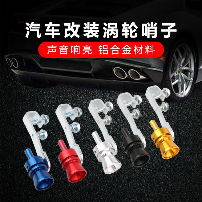 Douyin the same car tail throat modified whistle guizhuo motorcycle turbine exhaust pipe mouth sounder whistle