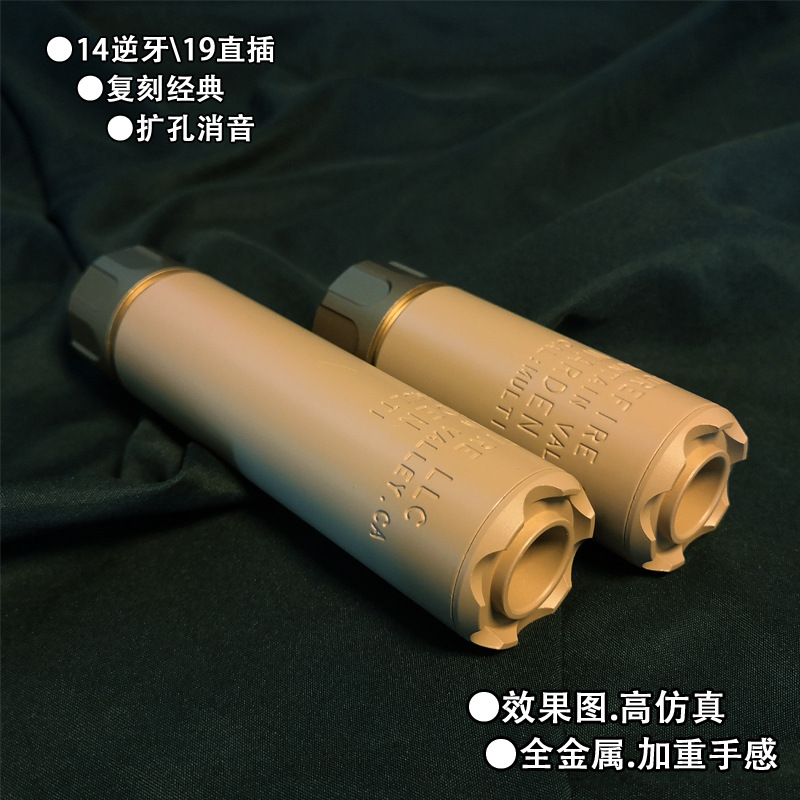 Water Bomb Accessories Jinming Metal Muffler SOCOM Reaming 14 Reverse Teeth 19 Straight Plug New Sand Color