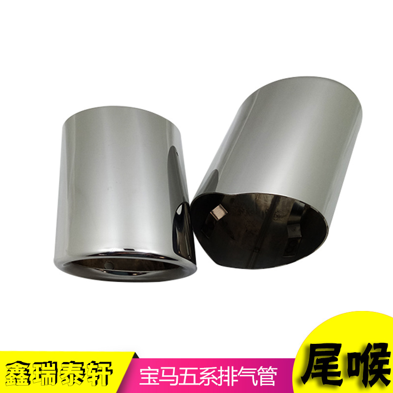 BMW Modified Tail Throat Five Series with Muffler 5 Series Stainless Steel Exhaust Pipe Cover Modification Accessories
