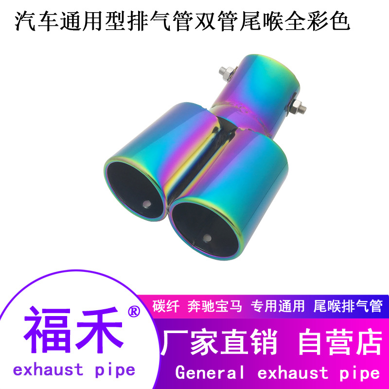 Color Double Outlet Exhaust Pipe Muffler Double Outlet Exhaust Pipe Tail Throat One out of Two Universal Double Tube