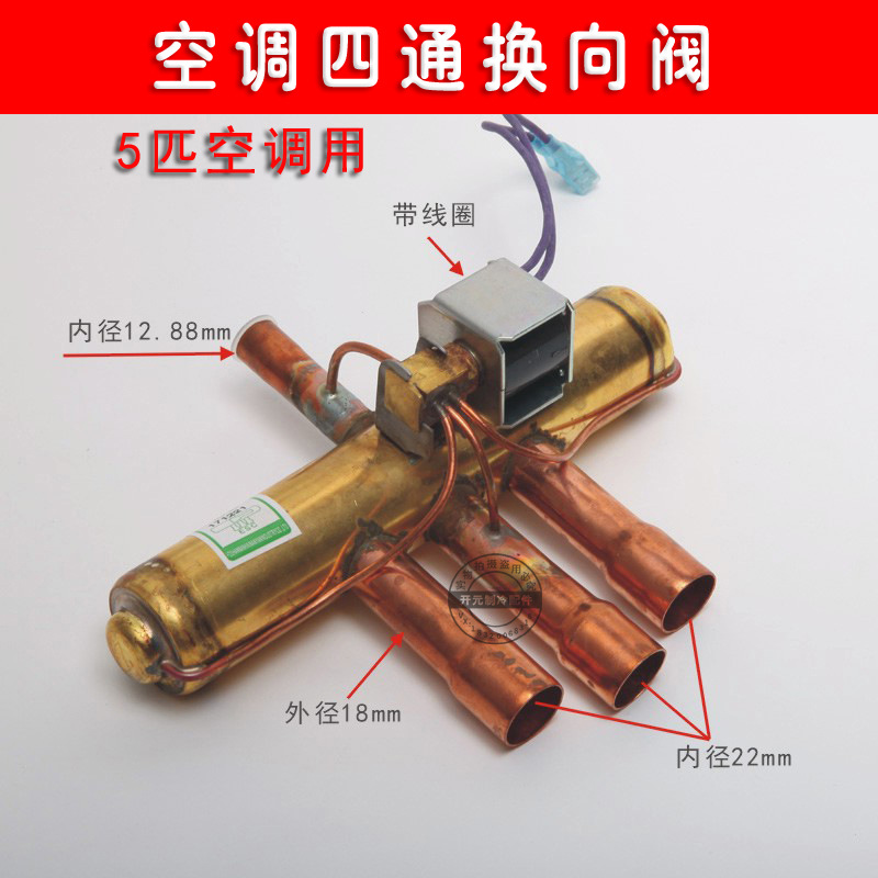 Air Conditioner Four-Way Reversing Valve &#039;&#039;Air Conditioner Four-Way Valve with Coil Air-through Four-Way Valve