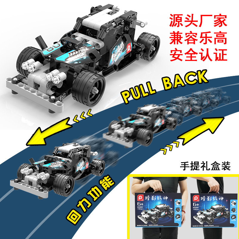 Compatible with Lego Building Blocks Assembly Toy for Children Model Car Unit Blocks on Wheels Early Education Toy Car Gift Box Factory Wholesale