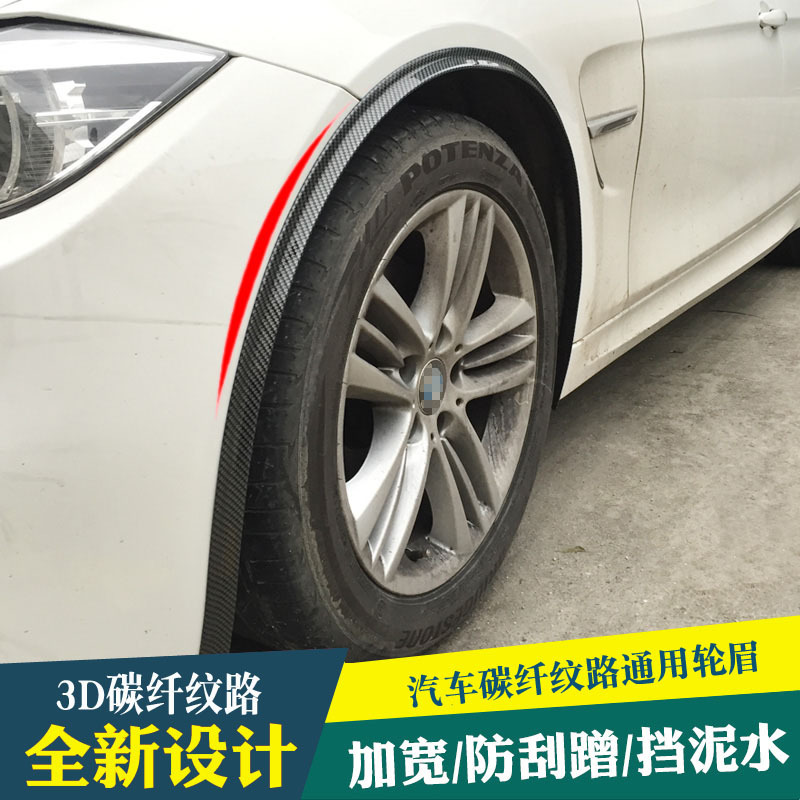 3D Carbon Fiber Pattern Rubber Wheel Eyebrow Carbon Fiber Wheel Eyebrow Decorative Strip Wheel Bumper Strip Fender Strip
