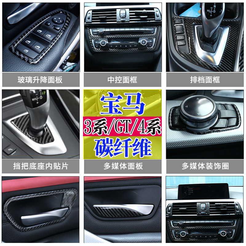 Modified Carbon Fiber Interior Design Stickers BMW Steering Wheel Air Outlet Center Console Instrument Panel Decoration