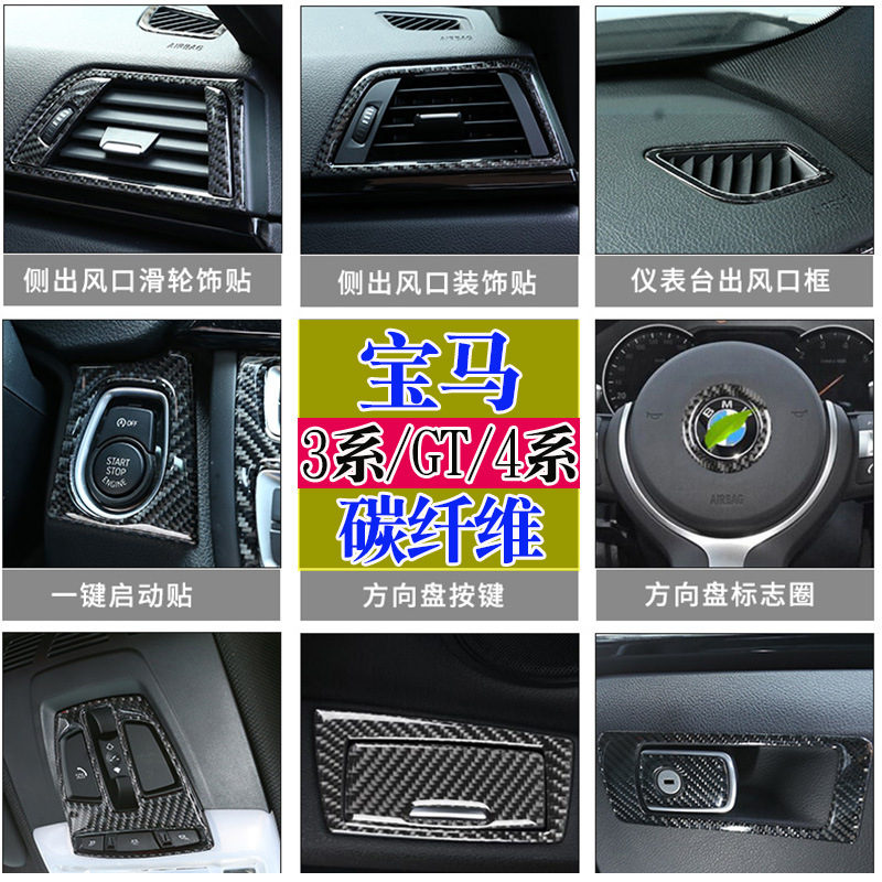 Modified Carbon Fiber Interior Design Stickers BMW Steering Wheel Air Outlet Center Console Instrument Panel Decoration