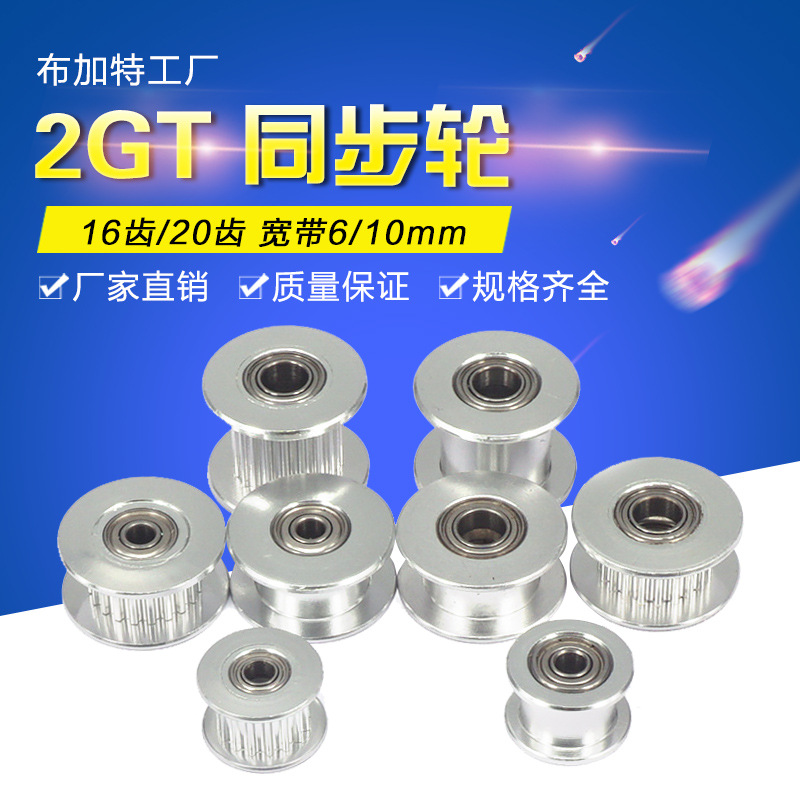 3D Printer Accessories 2gt Synchronous Wheel 1620 Teeth H-Type Pulley Aluminum Drive Idler Bandwidth 6 10mm