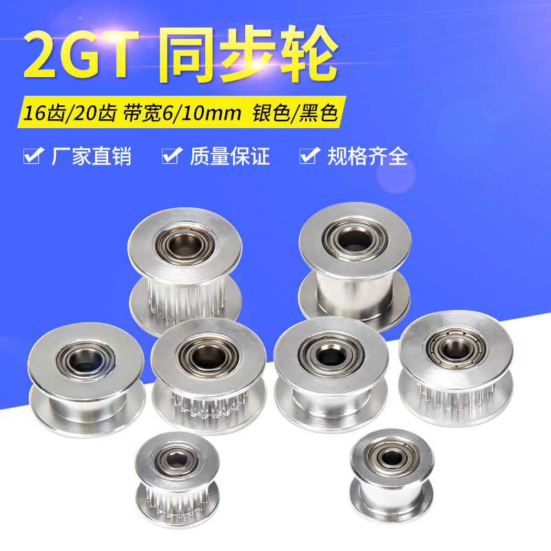Qipang 3D Printer Accessories 2gt Synchronous Wheel 1620-Tooth H-Type Pulley Aluminum Drive Idler Bandwidth 6 10mm