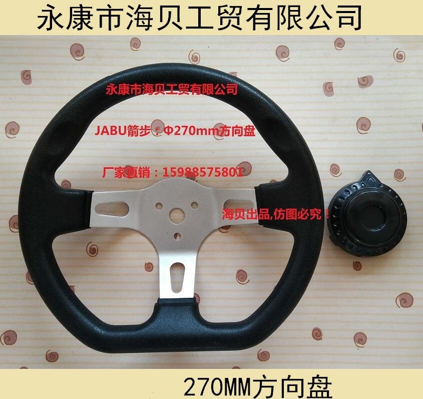 Four-Wheel Modified Vehicle PU Foam Polyurethane Accessories Beach Car Kart Farmer Car 270mm Steering Wheel