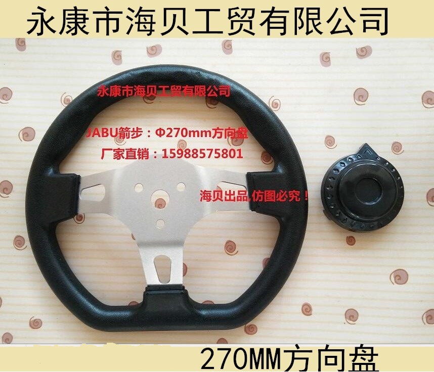 Four-Wheel Modified Vehicle PU Foam Polyurethane Accessories Beach Car Kart Farmer Car 270mm Steering Wheel
