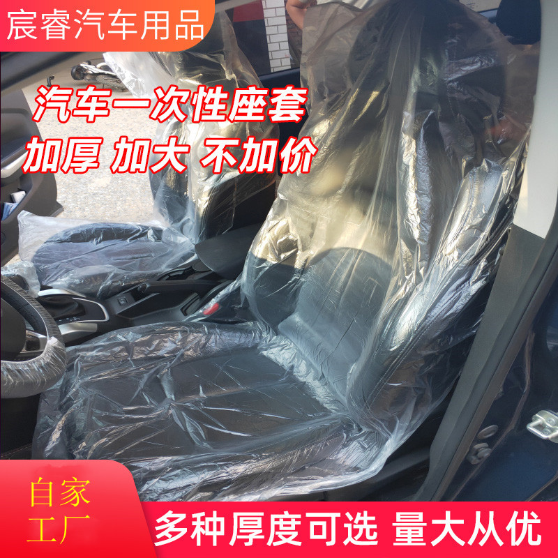 Disposable Seat Cover Auto Repair Plastic Film Seat Cover Car Repair Seat Protective Cover Steering Wheel Cover