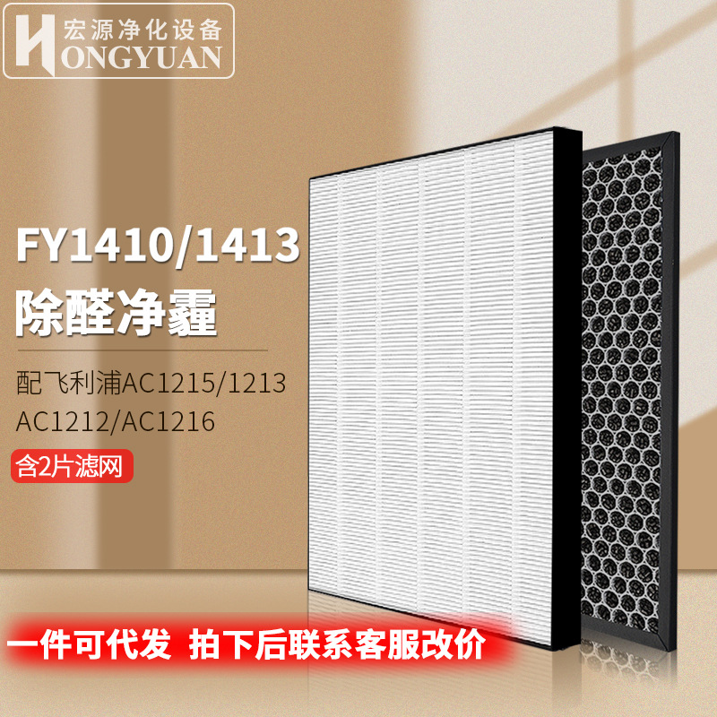 Applicable Air Purifier Ac1215 Dust Removal HEPA Activated Carbon Fy14101413 Filter Screen Filter Element