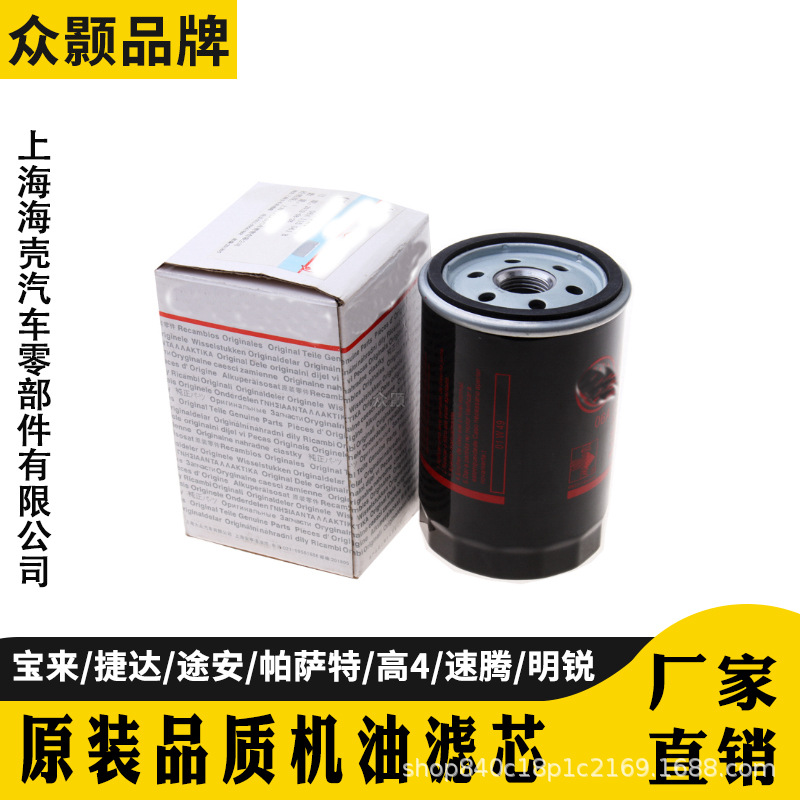 Applicable to Volkswagen Bora Tuan Jetta Passat Golf 4 Sagitar Ming Rui Oil Filter Filter Filter Grid