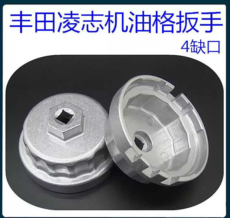 Toyota Lexus Lingzhi Aluminum Alloy Special Cap Oil Filter Hanlan Corolla Oil Filter Wrench
