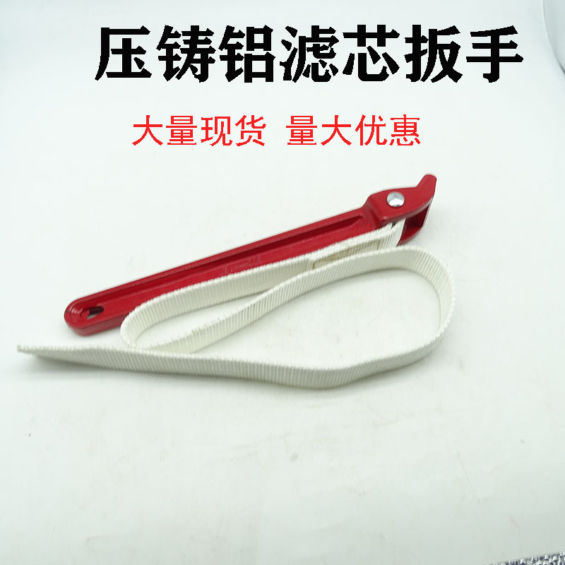 Die-Casting Aluminum Handle Nylon Belt Filter Wrench 12-Inch Machine Filter Element Wrench Oil Filter Wrench