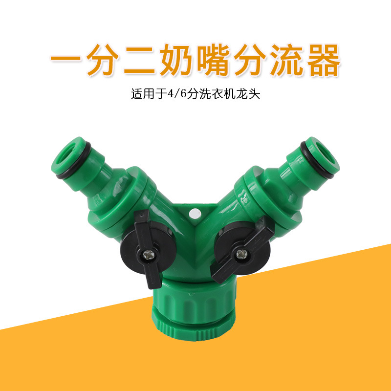 Faucet Shunt with Switch with Valve Three-Way Y-Type Double Nipple One Divided into Two Nipple Connector 4 Points/6 Points