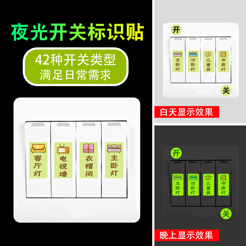 Luminous Fluorescence Switch Sticker Logo Label Living Room Bedroom Simple Modern Sticker Switch Socket Decorative Panel Sticker
