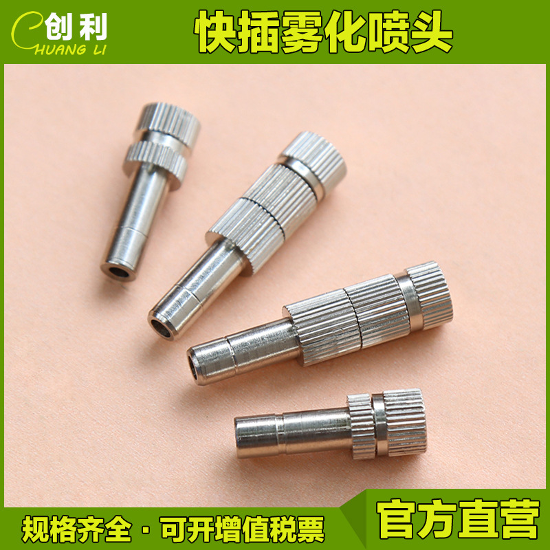6mm8mm Quick Plug Type Fine Atomization Faucet Nozzle Micro Mist Gardening Cooling Dust Removal Disinfection Low Pressure Atomization Burner Cap