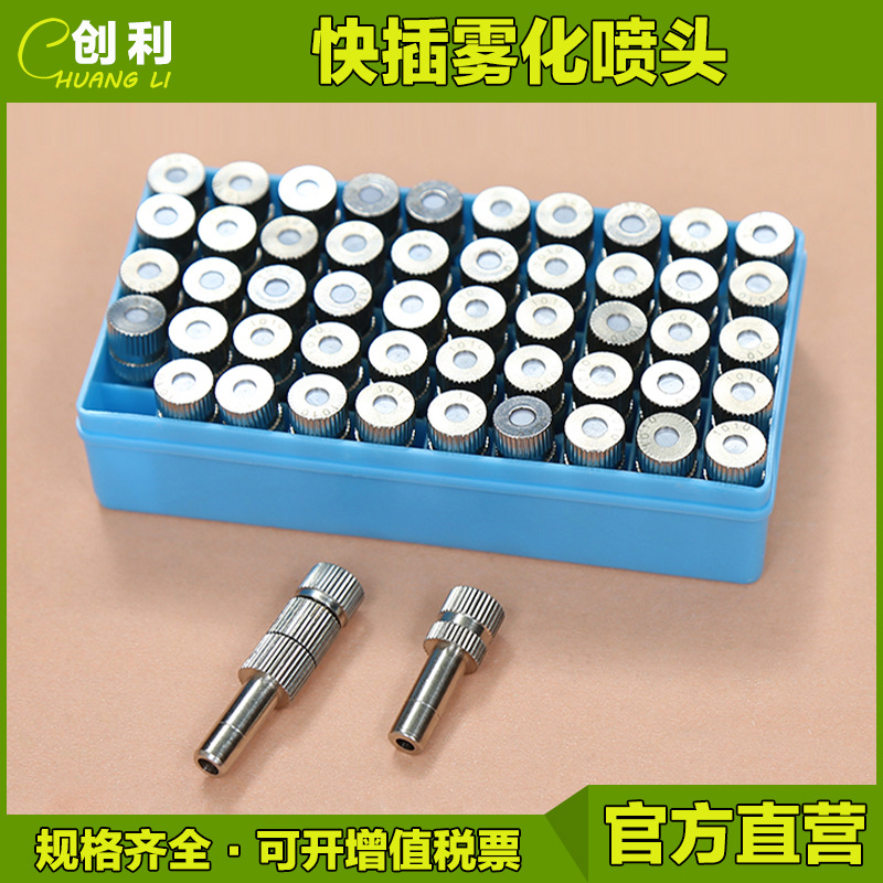 6mm8mm Quick Plug Type Fine Atomization Faucet Nozzle Micro Mist Gardening Cooling Dust Removal Disinfection Low Pressure Atomization Burner Cap
