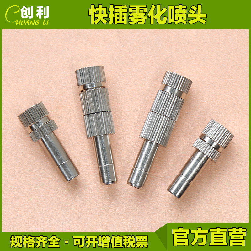 6mm8mm Quick Plug Type Fine Atomization Faucet Nozzle Micro Mist Gardening Cooling Dust Removal Disinfection Low Pressure Atomization Burner Cap