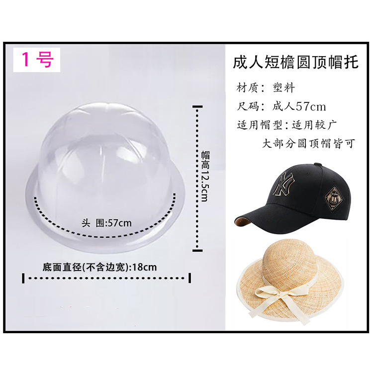 No. 1 Hatstand Baseball Cap Custom Short Brim Dome Plastic Cap Support Hat Storage Pressure-Resistant Shaping Factory Wholesale