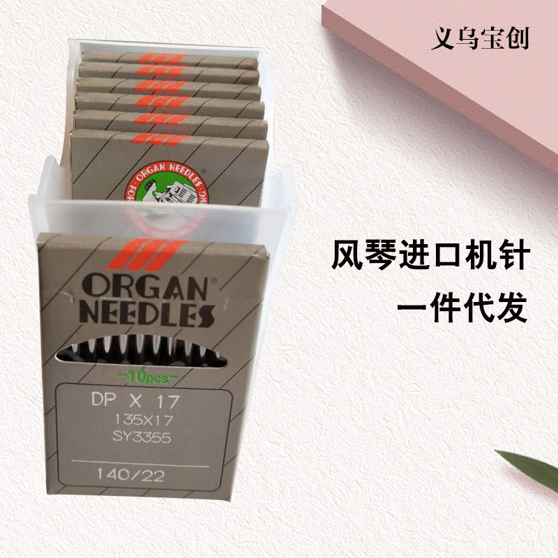 Fengqin Brand Imported Machine Needle Yiwu Baochuan Supply Computer Flat Car Needle. Synchronous Car Needle. Factory Machine Needle
