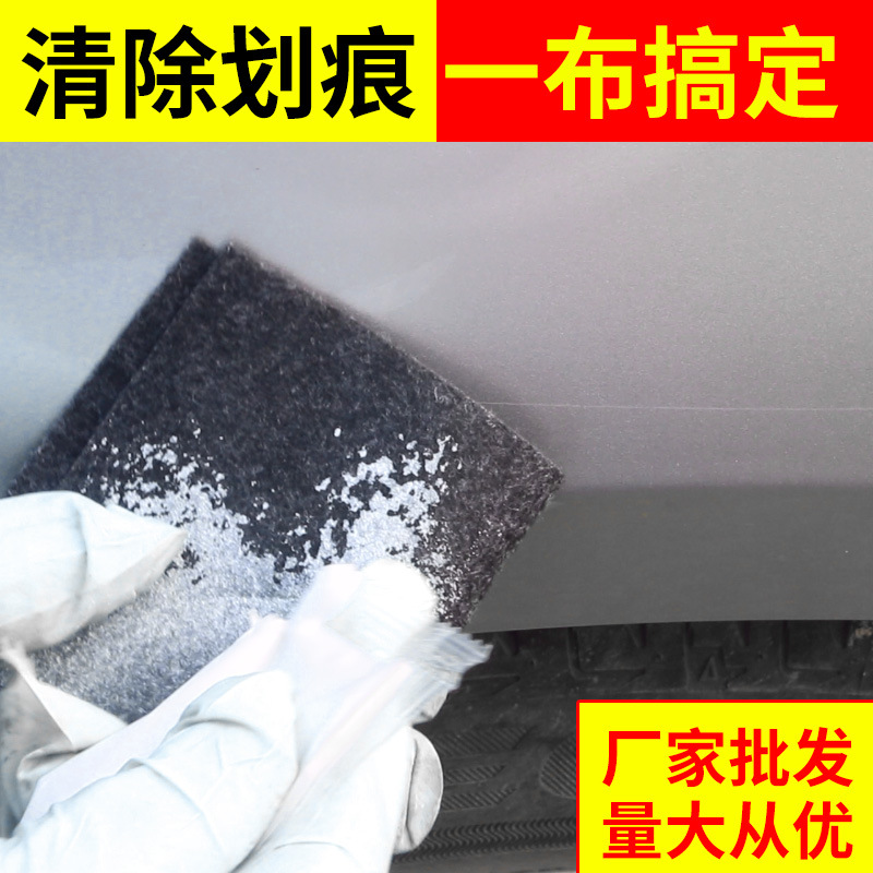 Car Paint Surface Repair Scratch Cloth Car Paint Treasure Car Cleaning Tool Cloth Car Wax Removal Scratch Glue Repair Factory Wholesale