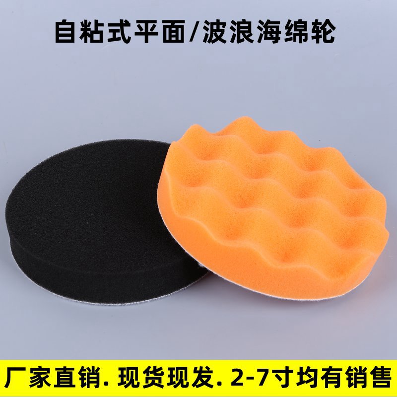 Car Beauty Sponge Polishing Wheel Self-Adhesive Sponge Wheel 2-7 Inch Sealing Glaze Sponge Polishing Disk Waxing Sponge