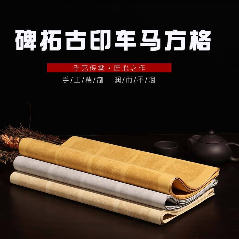 Four Feet Back to Back Car Horse Wax Dye Stele Rubbings Calligraphy Grid Retro Plaid Xuan Paper Xing Kai Seal Seal Calligraphy Grade Examination Creative Paper