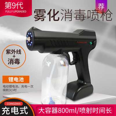 Disinfection Atomization Spray Machine Strong Blue Light Portable Disinfection Gun Atomization Household Disinfection