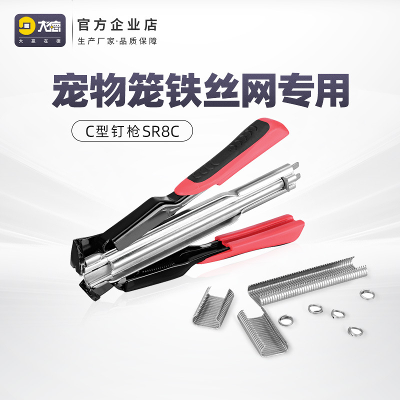 Staple Gun SR8 Retaining Ring Nail Gun Binding Chicken Cage Gun Pet Cage Sets of Cage Gun Binding Cage Gun C Type Pliers