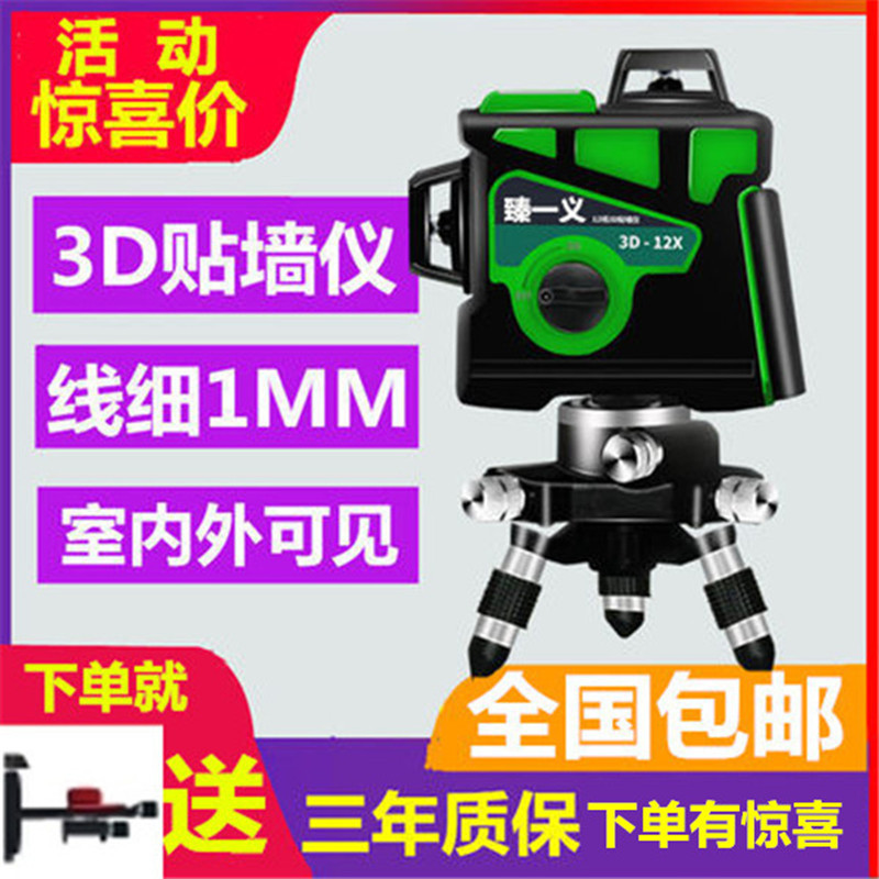  Zhenyiyi 12-Line Wall-Sticking Instrument High Precision Laser Horizontal Red Light Glistening Green Level Meter 
