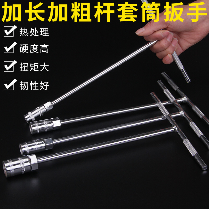 Wholesale T-Type Socket Wrench T-Shaped Hexagon Nut Lengthened Wrench Car Battery Car Casing Board Repair