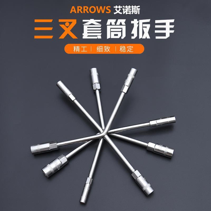 Socket Wrench Y-Type Three-Fork Socket Triangular Socket Wrench Herringbone Outer Hexagon Auto Repair Motorcycle Tool