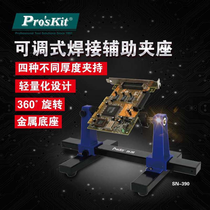Baogong Adjustable Welding Auxiliary Clamp Pedestal SN-390 Mobile Phone Computer Circuit Board Fixture 160 ° Rotatable