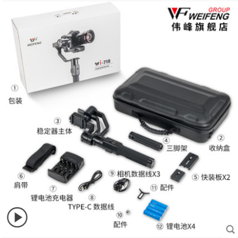 Weifeng wi-710 SLR stabilizer camera shooting with focal triaxial anti-shake handheld gimbal gyroscope micro single