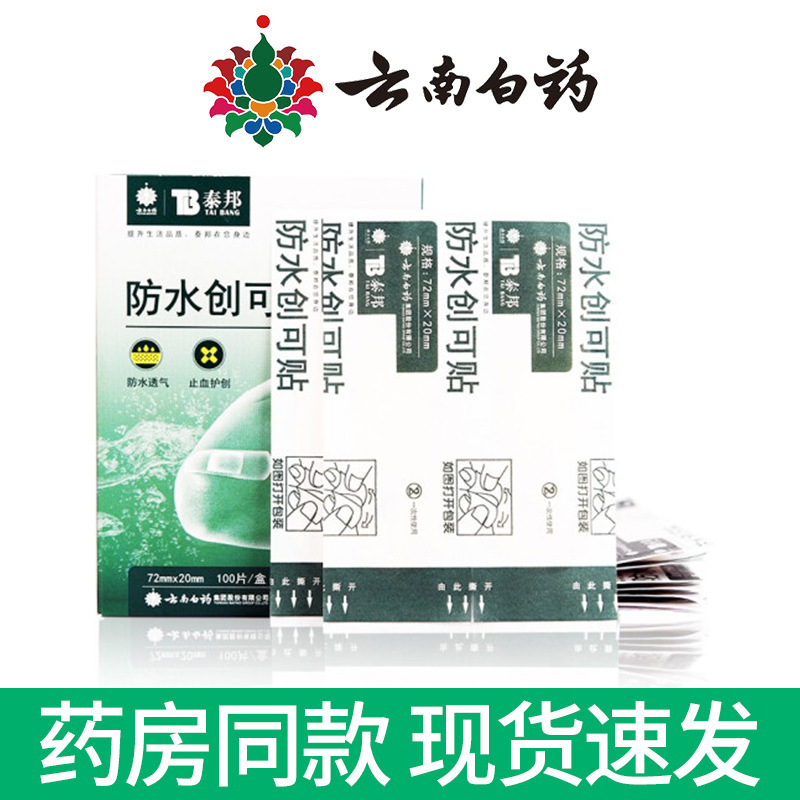 Taibang Band-Aid Transparent Waterproof Breathable Band-Aid Elastic Anti-Wear and Stop Bleeding Lightweight Band-aid