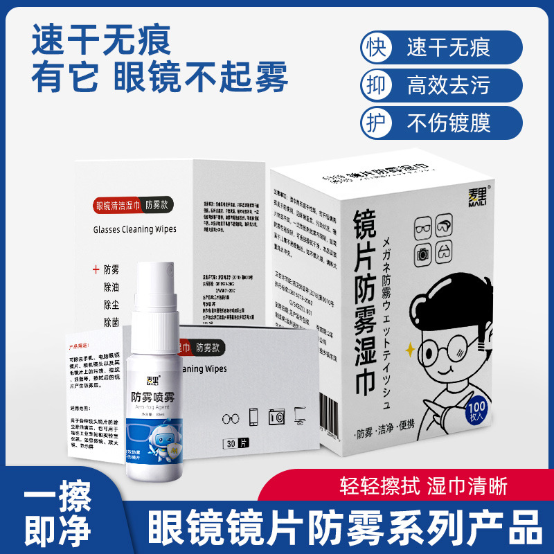 Wet Wipe Individually Packaged Disposable Quick-Drying Lens Lens Screen Cleaning Dust Removal Anti-Fog Combination