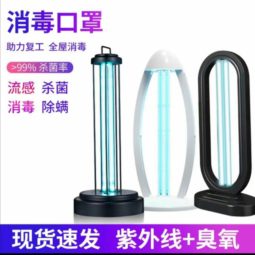 LED Sterilamp Sterilization Lamp Disinfection Lamp