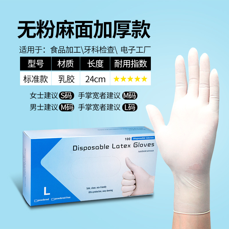 Factory Direct Sales Powder-Free Hemp Surface Latex Gloves Disposable Food Factory Non-Slip Laboratory Thickened Latex Gloves