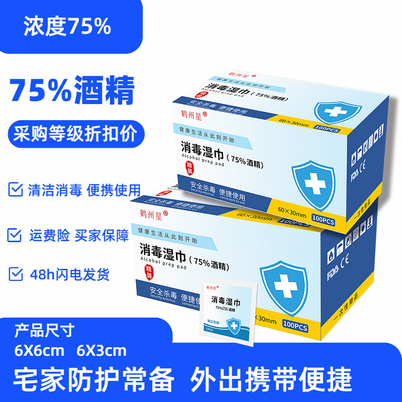 Factory Spot Goods 75% Alcohol Cotton Piece Disposable Wipe Alcohol Pad 100 Pieces/Box Disinfection Wipes 3 * 6cm
