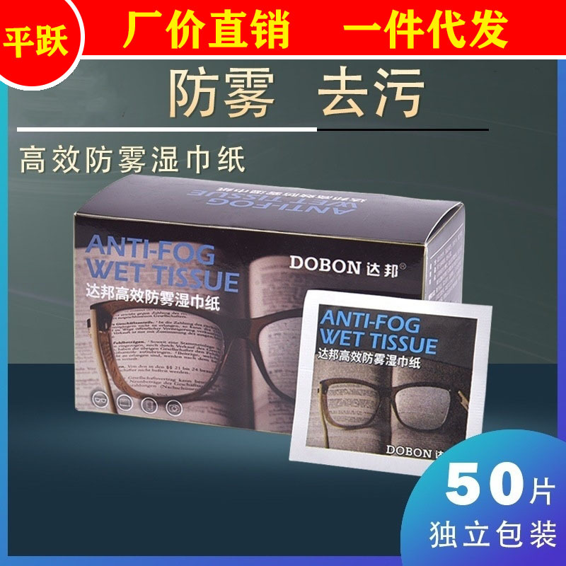 Spot Disposable Non-Alcohol Pad Wipe Cleaning Glasses Paper Mobile Phone Screen Lens Anti-Fog Wipe Glasses Wipes