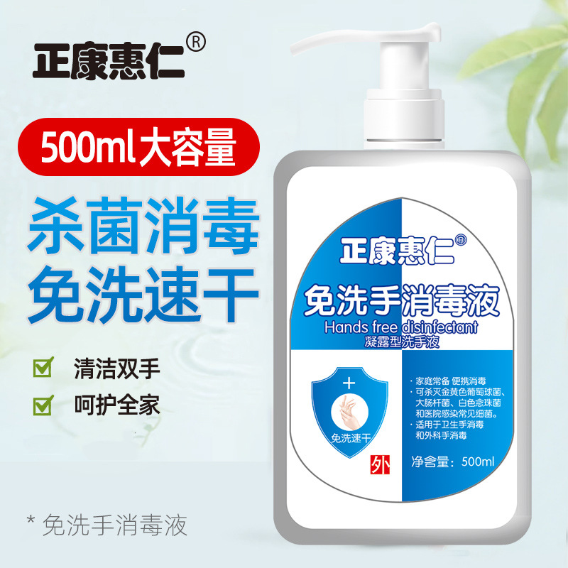 500ml Wash-Free Quick-Drying Household Hand Sanitizer Lotion Type External Hand Sanitizer Sterilization Antibacterial Alcohol Disinfectant OEM
