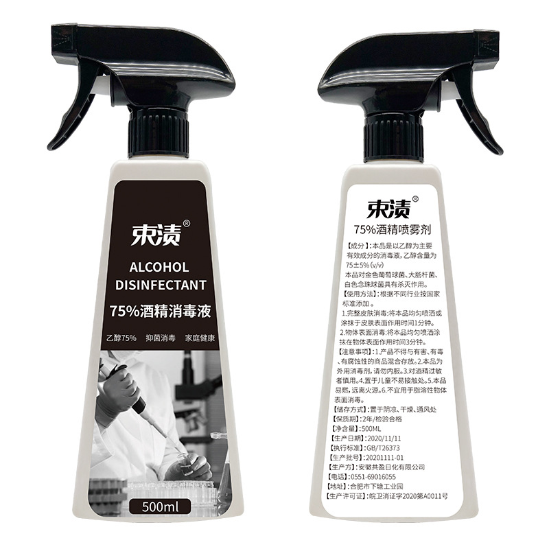500ml75 Degrees Alcohol Spray Water-Free Hand Washing Disinfectant Factory Labeling Processing Wholesale Sterilization Portable