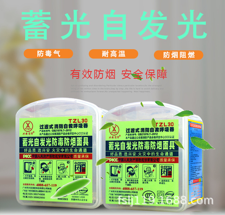 Tzl30 Xing&#039;an Filter Fire Self-Rescue Respirator Fire Escape Smoke Mask Protective Mouth Mask
