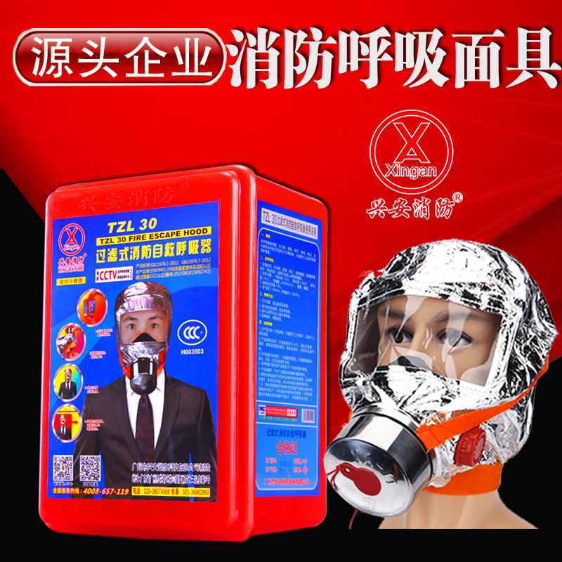 Tzl30 Xing&#039;an Filter Fire Self-Rescue Respirator Fire Escape Smoke Mask Protective Mouth Mask